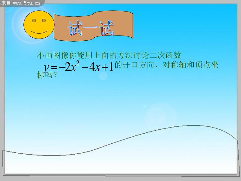 《二次函数y=ax²+bx+c的图象和性质》PPT课件2-九年级上册数学部编版08
