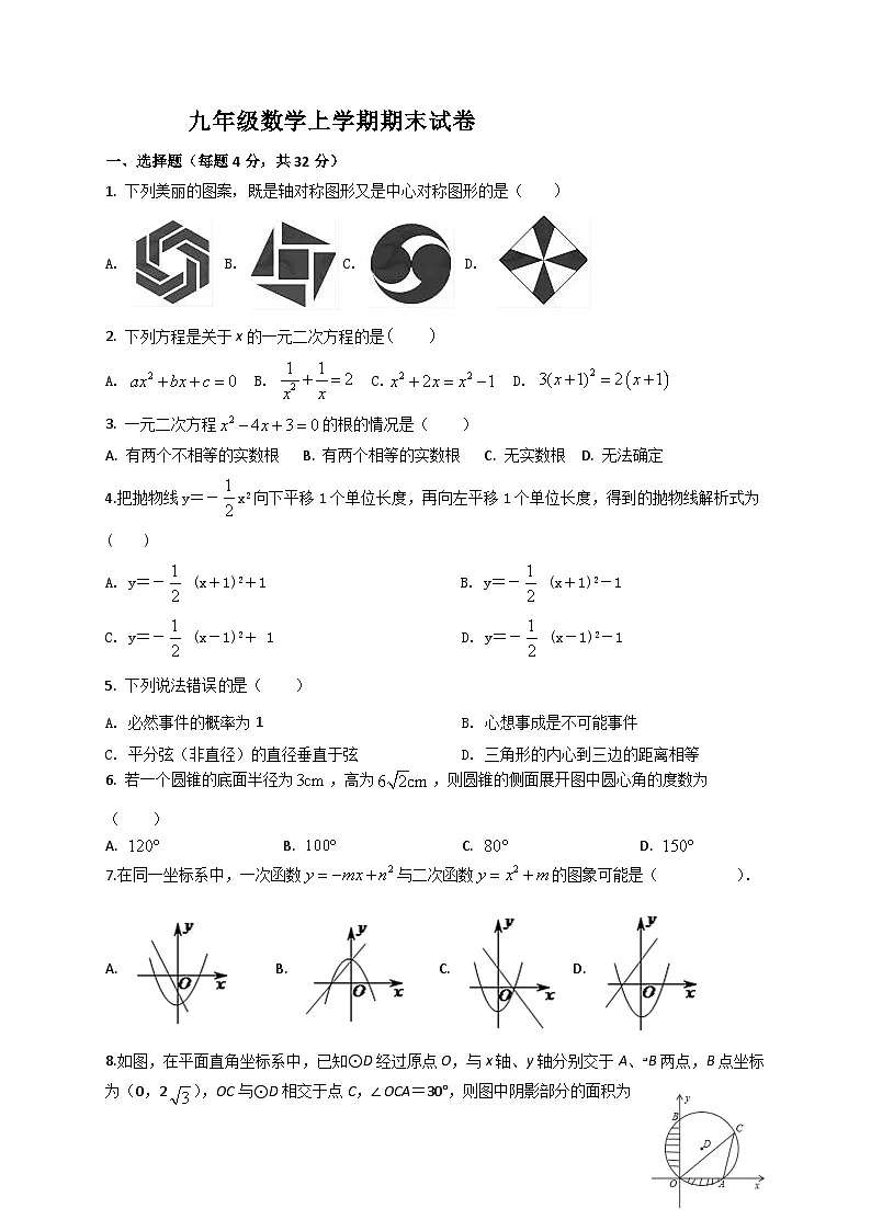 九年级数学上册期末试题第1页