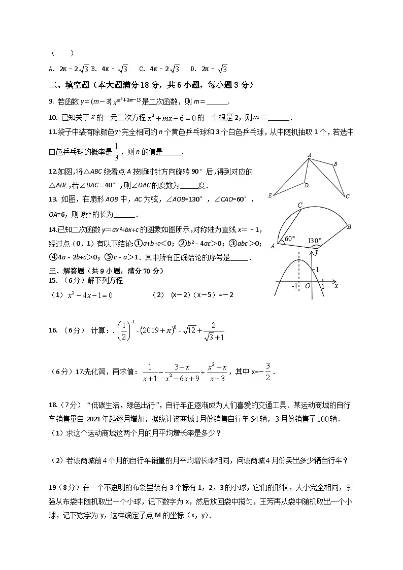 九年级数学上册期末试题第2页