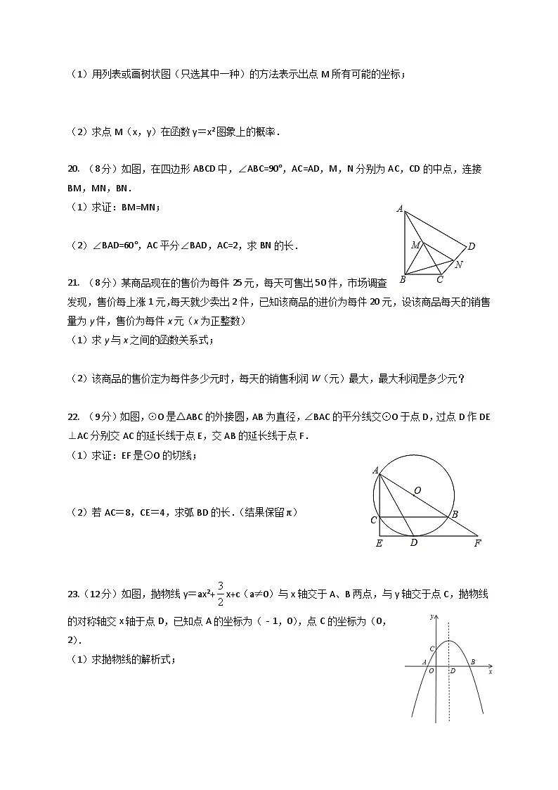 九年级数学上册期末试题第3页