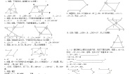初中数学北京课改版七年级上册3.10 相交线与平行线课后复习题