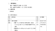 人教版九年级上册第二十一章 一元二次方程21.2 解一元二次方程21.2.1 配方法精品第1课时教案设计