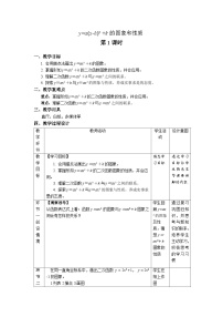 初中数学人教版九年级上册22.1.3 二次函数y＝a（x－h）2＋k的图象和性质精品第1课时教案