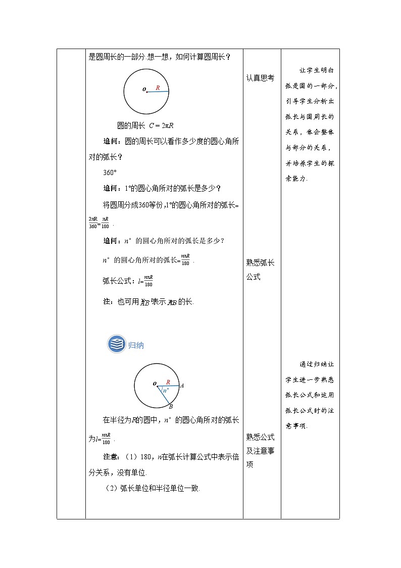 24.4《弧长和扇形面积+第1课时》教案--人教版数学九上02