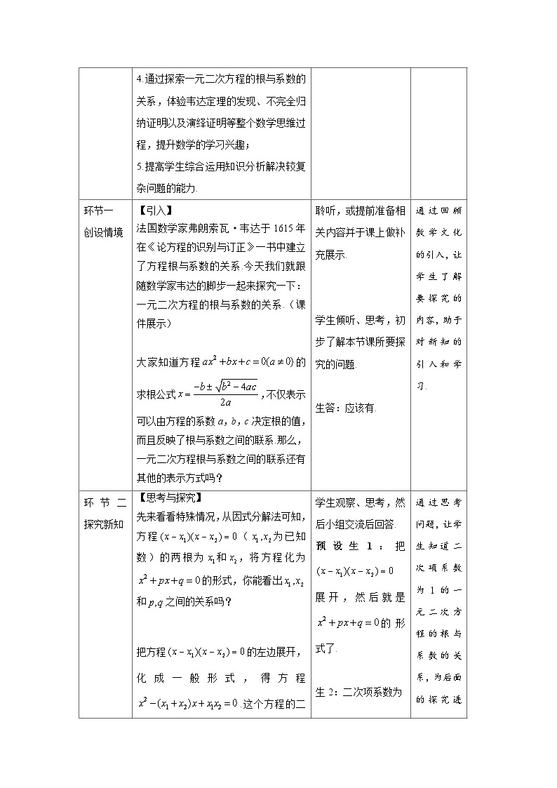 21.2.4《一元二次方程的根与系数的关系》课件+教案--人教版数学九上02