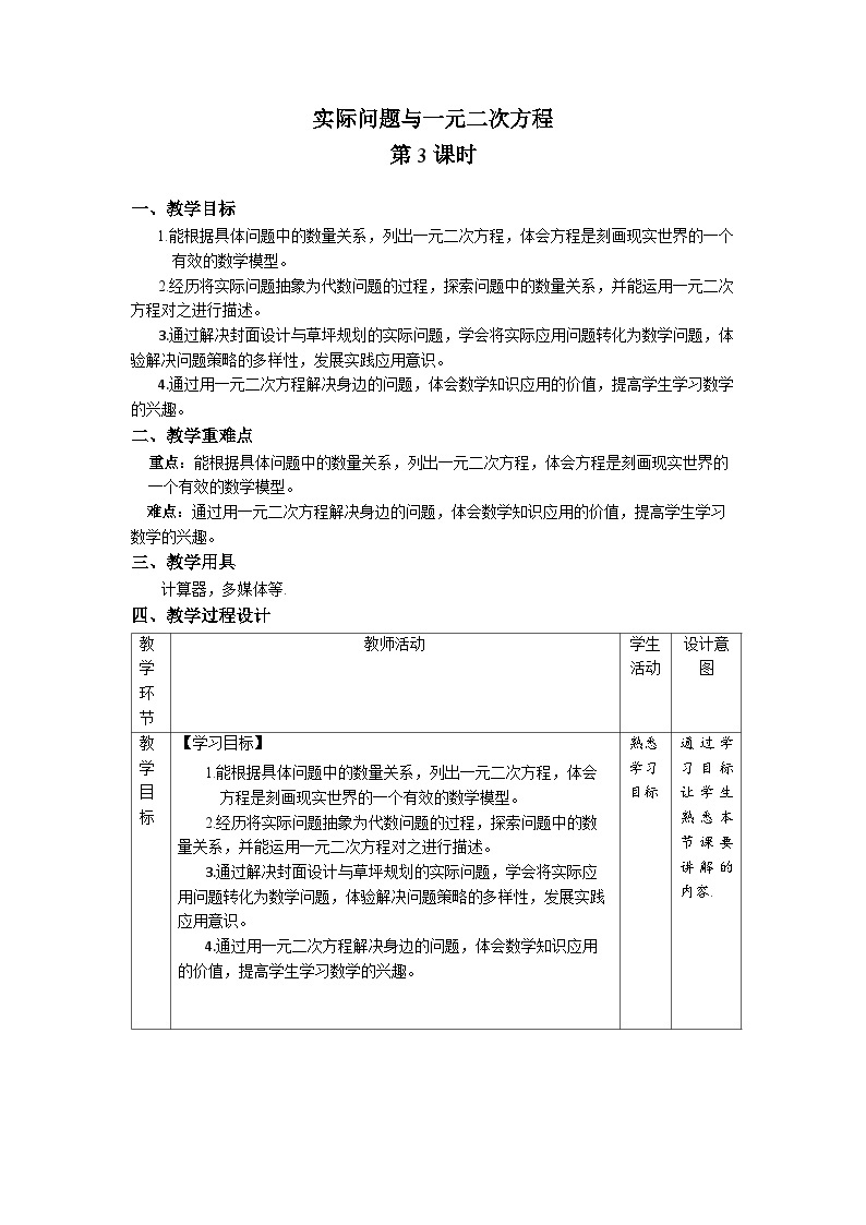 21.3《实际问题与一元二次方程+第3课时》课件+教案--人教版数学九上01