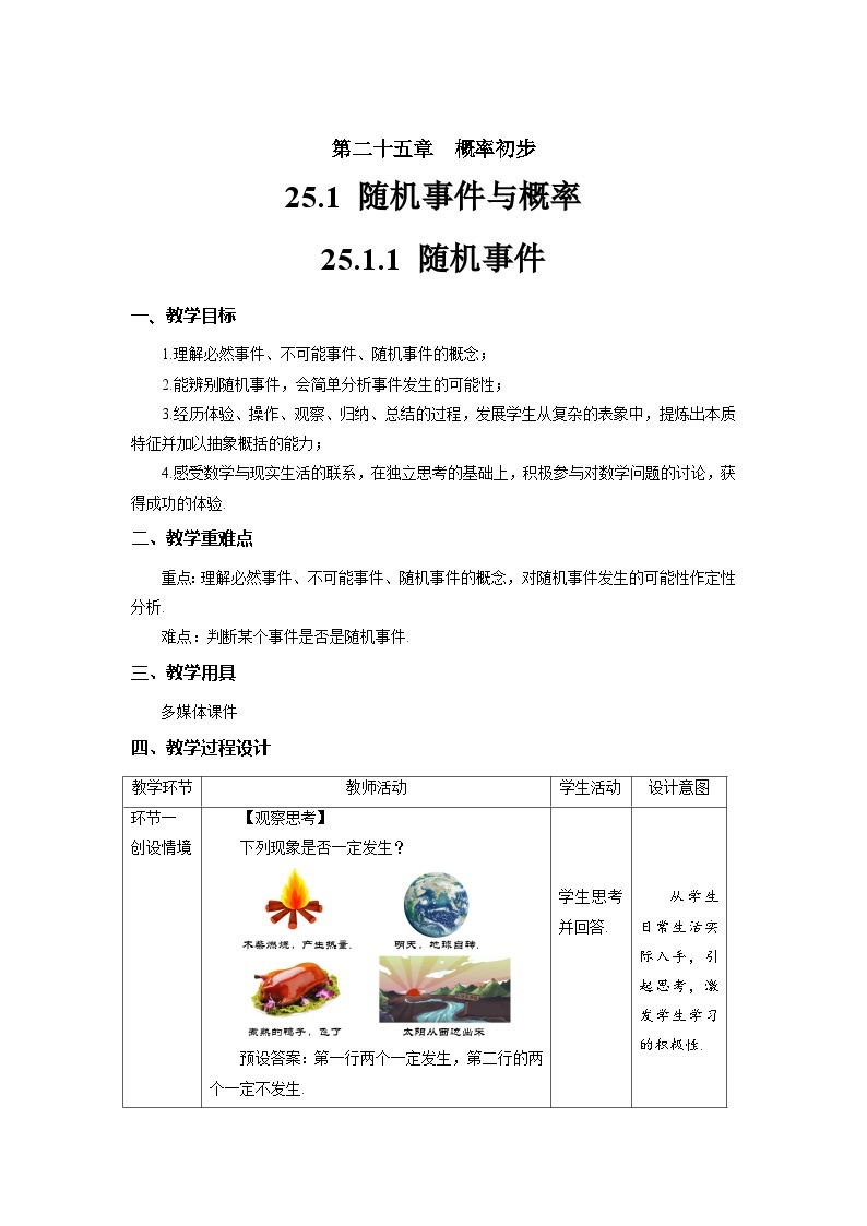 25.1.1《随机事件》课件+教案--人教版数学九上01