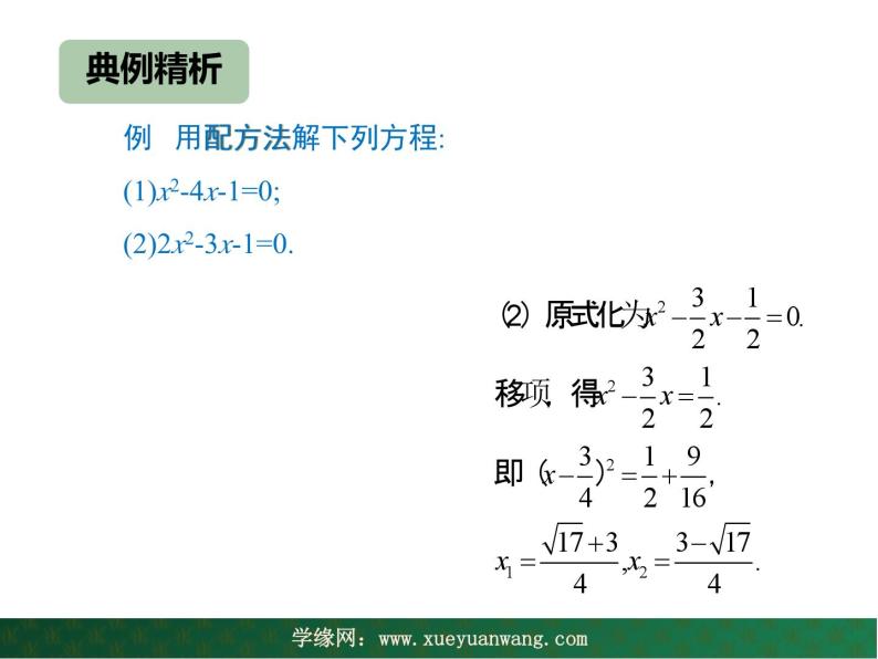 【教学课件】九年级上册数学 第二十二章 22.2 一元二次方程的解法 第二课时 华师大版06