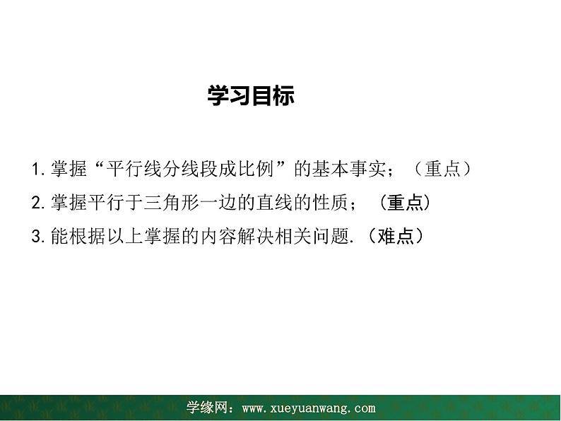 【教学课件】九年级上册数学 第二十三章 23.1 成比例线段 第二课时 华师大版02