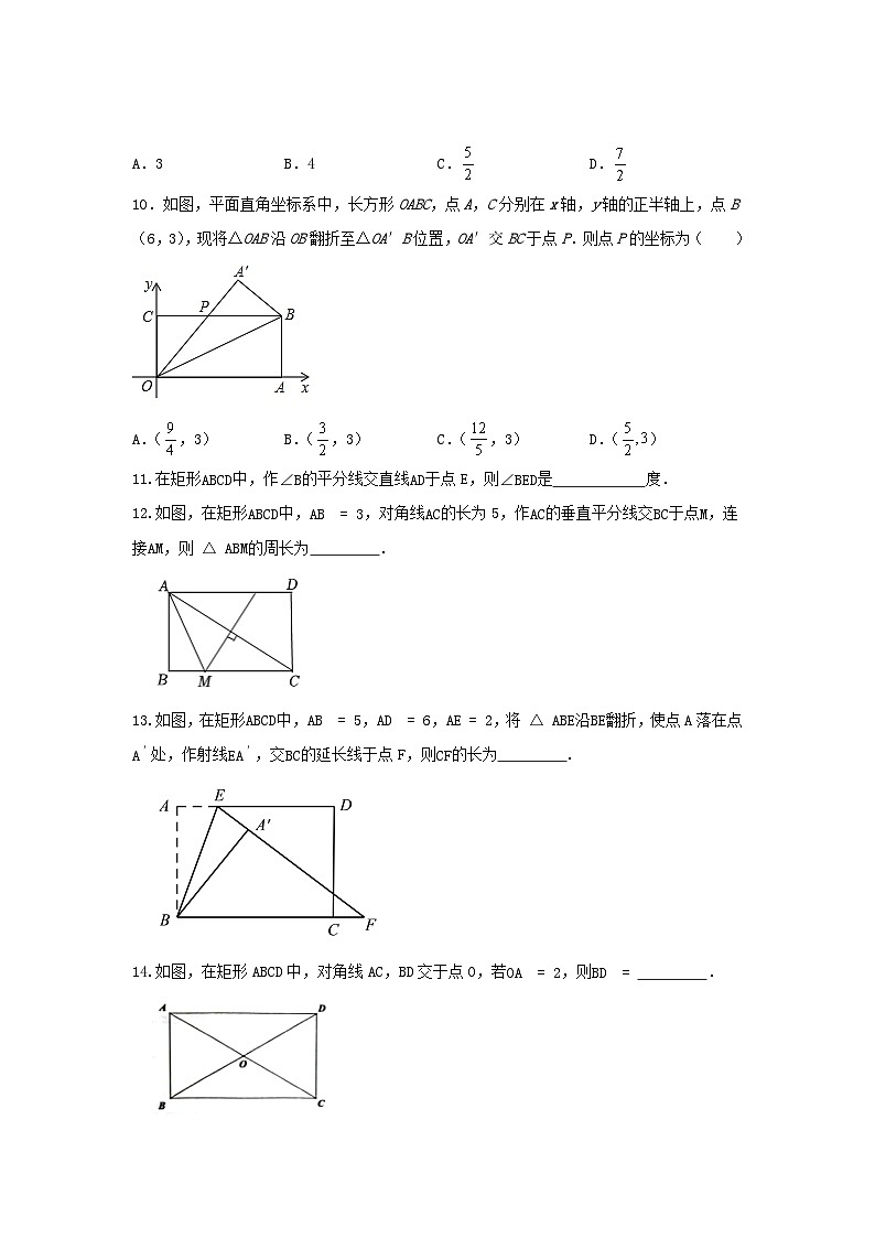 北师大版数学 九上第一章 1.2 矩形的性质与判定B卷(困难)03