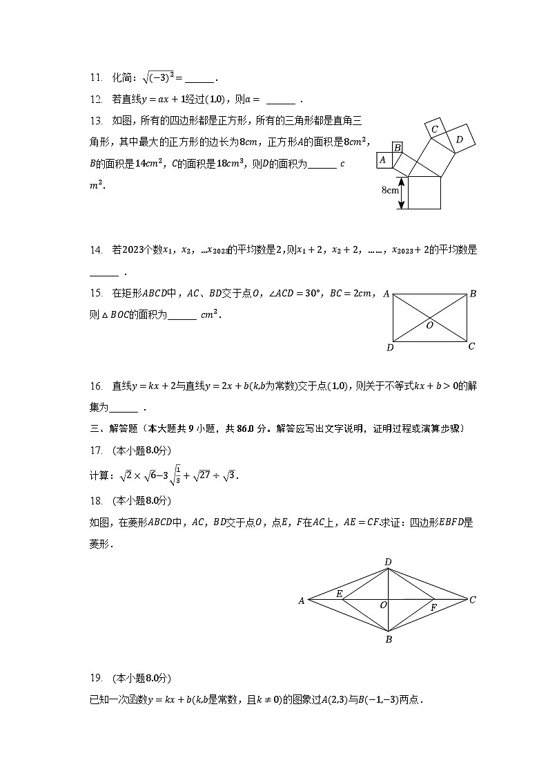 福建省福州市晋安区八年级下学期期末数学试卷第3页