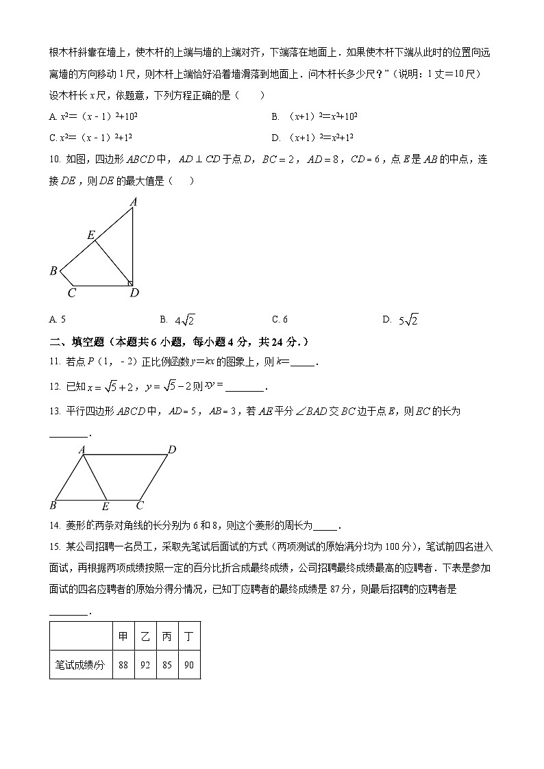 精品解析:福建省龙岩市上杭县八年级下学期期末数学试题(原卷版)第2页