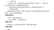 初中数学冀教版七年级上册第四章   整式的加减4.3 去括号教学设计及反思