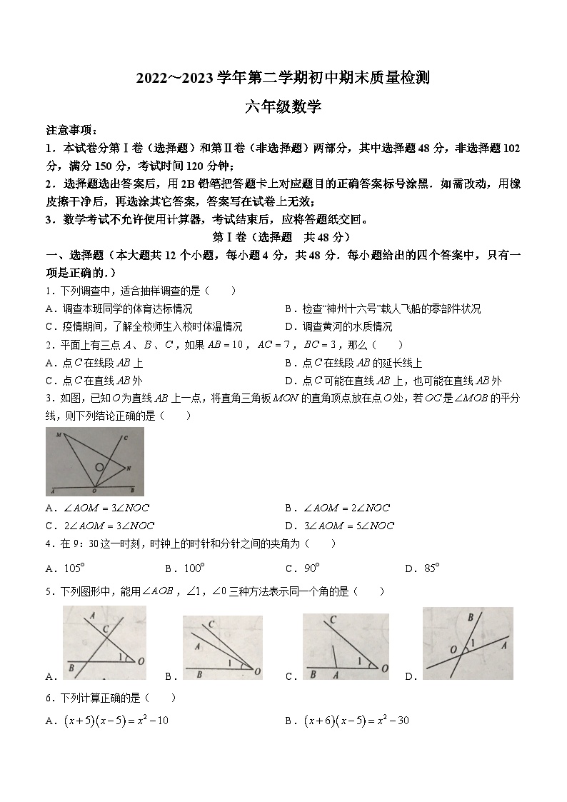 山东省泰安市东平县2022-2023学年六年级下学期期末数学试题（五四制）（含答案）