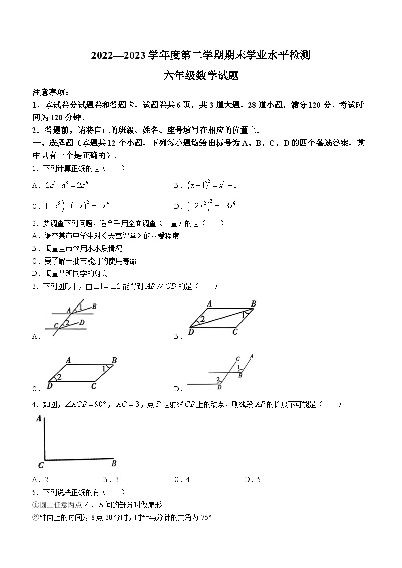 山东省烟台市莱州市（五四制）2022-2023学年六年级下学期期末数学试题（含答案）