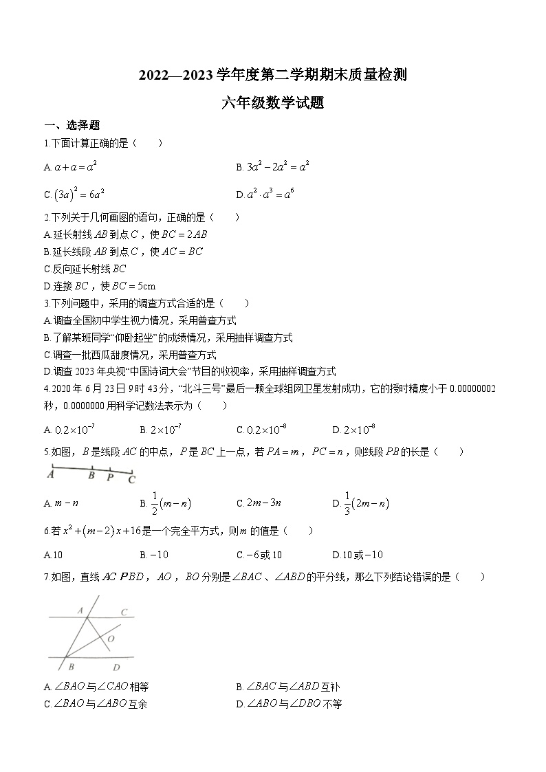 山东省威海市环翠区（五四制）2022-2023学年六年级下学期期末数学试题（含答案）