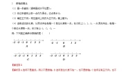 苏科版七年级上册第2章 有理数2.3 数轴精品测试题