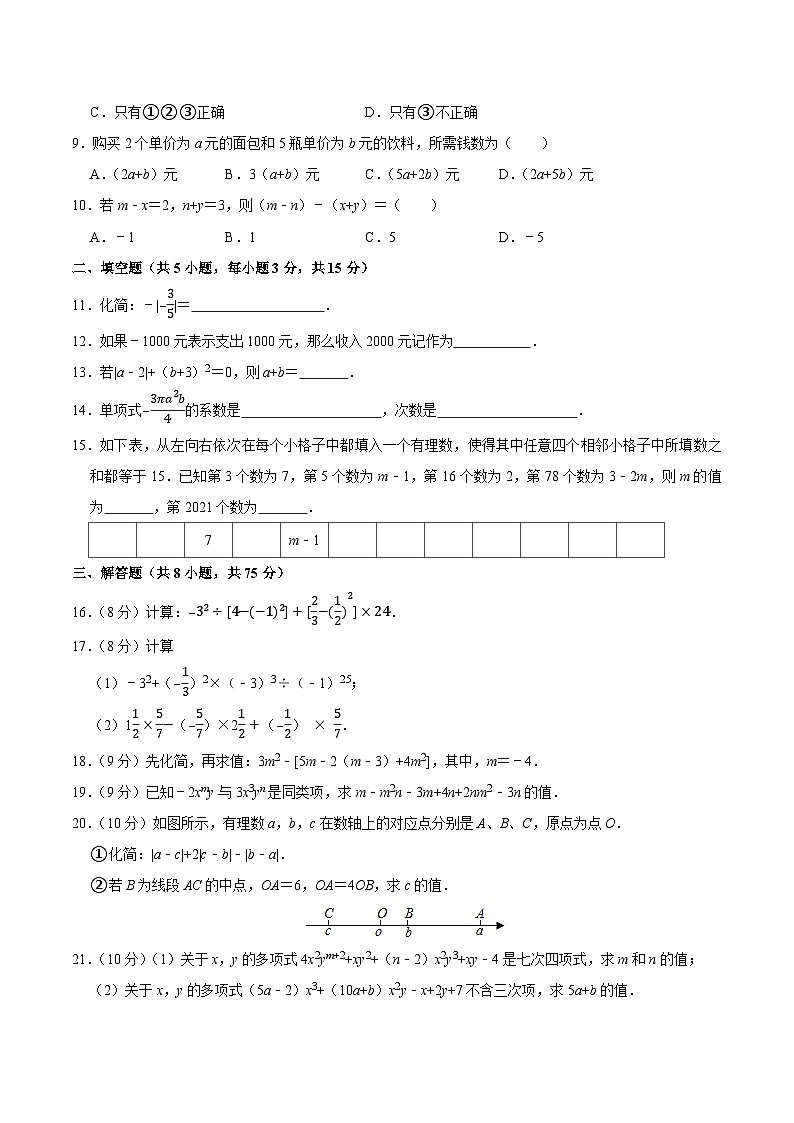 人教版七年级上册数学期中测试题(四)附答案第2页