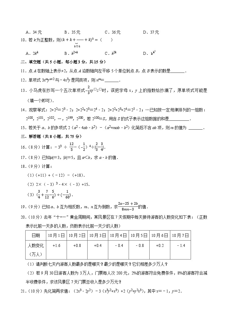 人教版七年级上册数学期中测试题(五)附答案第2页