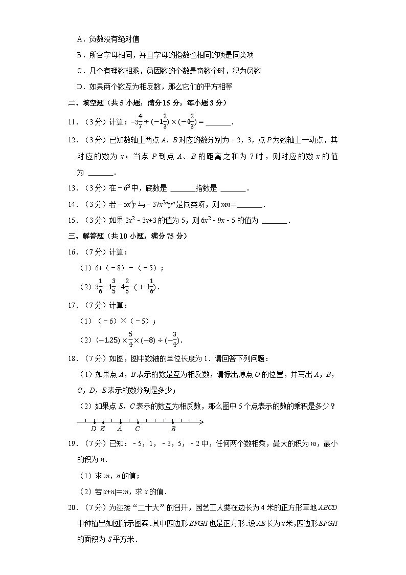 人教版七年级上册数学期中测试题(一)附答案第2页
