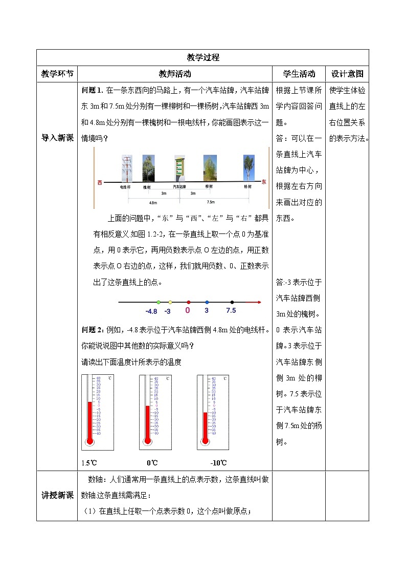 人教版初中数学七年级上册1.2.2《数轴》第2课时教案第2页