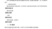 冀教版七年级上册4.4 整式的加减教案设计