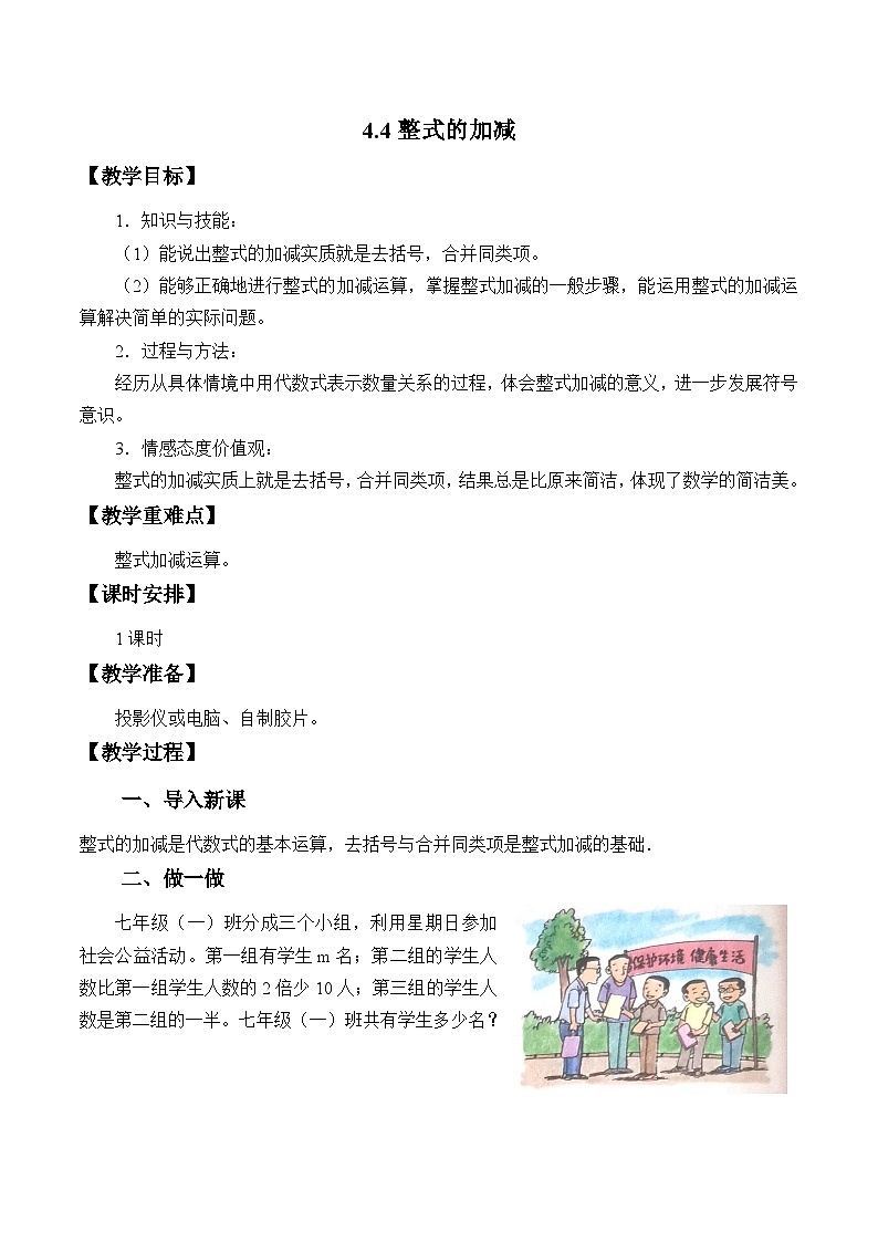 4.4 整式的加减 教案冀教版七年级上册第1页