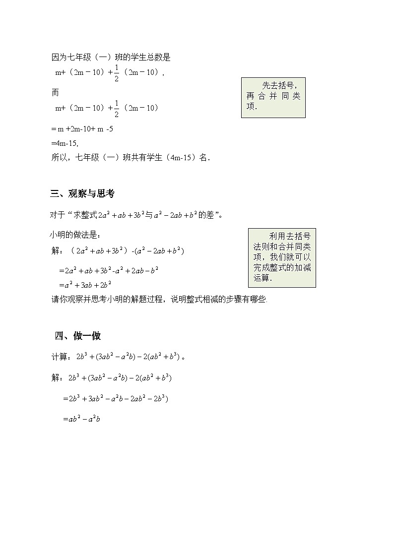 4.4 整式的加减 教案冀教版七年级上册第2页