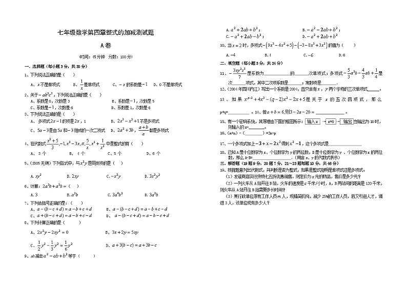 第四章 整式的加减单元测试A卷(含答案)第1页