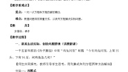 初中数学冀教版七年级上册5.1一元一次方程教学设计