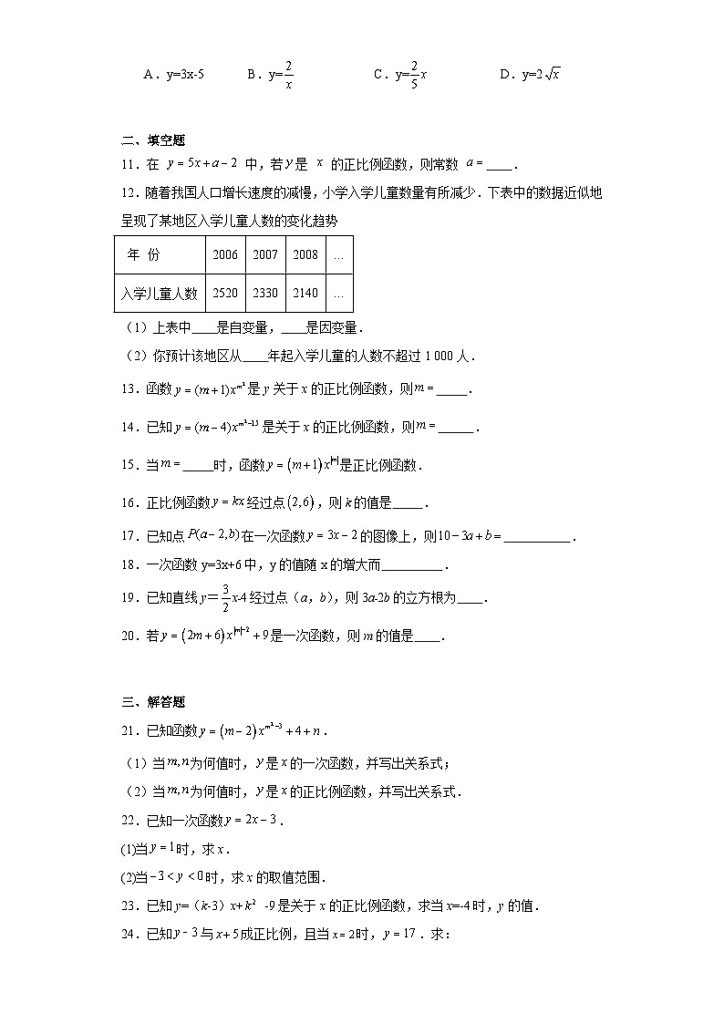 4.2一次函数与正比例函数同步练习-2023-2024学年北师大版数学八年级上册第2页