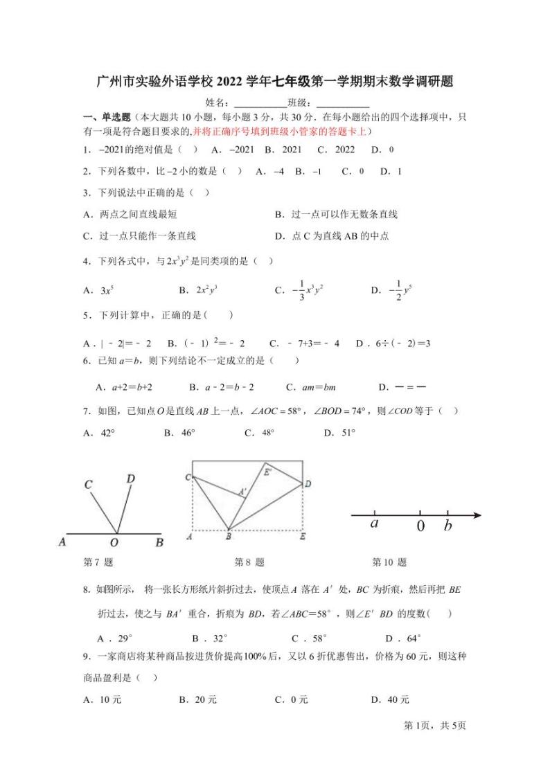 广东省+广州市实验外语学校+2022—2023学年七年级上学期期末数学调研题01