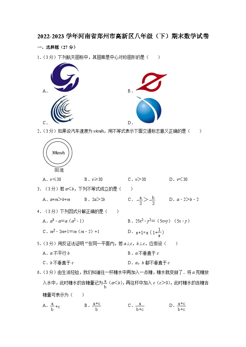 河南省郑州市高新区2022-2023学年八年级下学期期末数学试卷(含答案)第1页