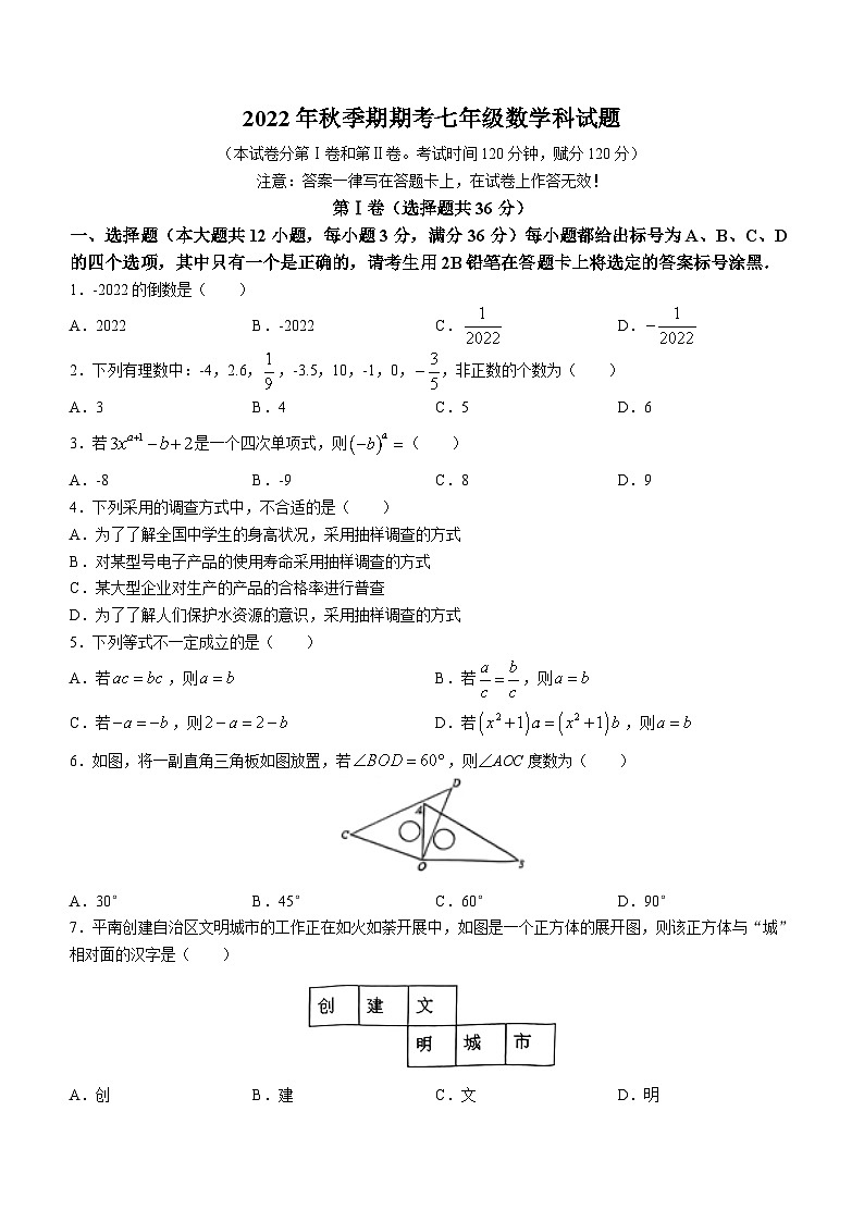 广西壮族自治区贵港市平南县2022-2023学年七年级上学期期末数学试题(含答案)01