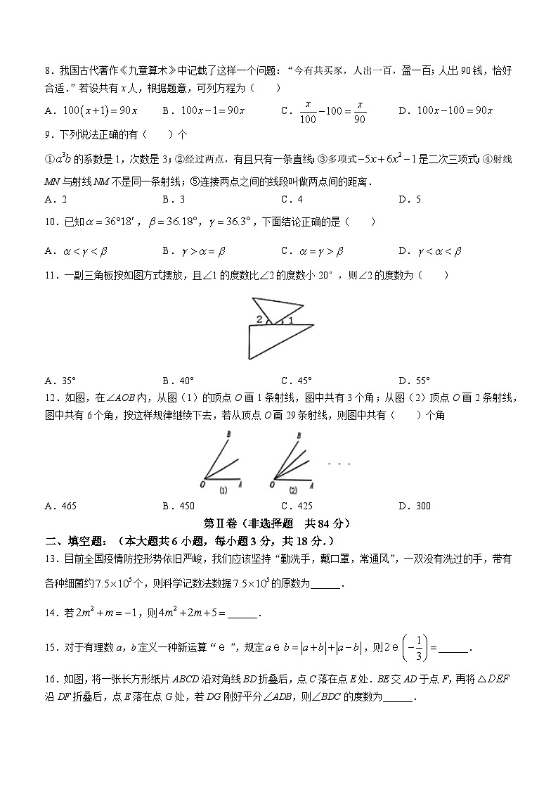 广西壮族自治区贵港市平南县2022-2023学年七年级上学期期末数学试题(含答案)02