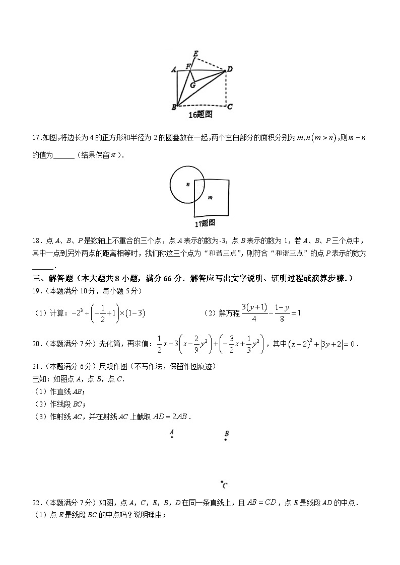 广西壮族自治区贵港市平南县2022-2023学年七年级上学期期末数学试题(含答案)03