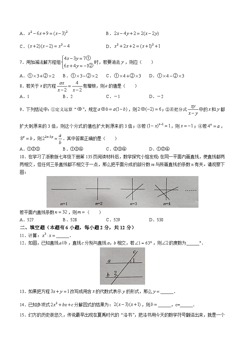 浙江省湖州市德清县2022-2023学年七年级下学期期末数学试题(含答案)02