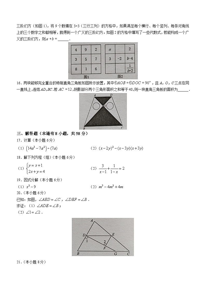 浙江省湖州市德清县2022-2023学年七年级下学期期末数学试题(含答案)03