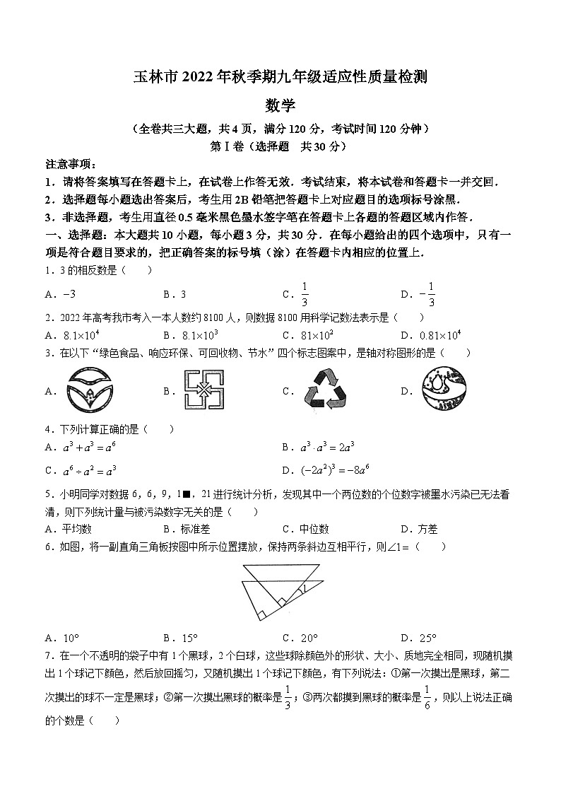 广西壮族自治区玉林市2022-2023学年九年级上学期期末数学试题(含答案)01