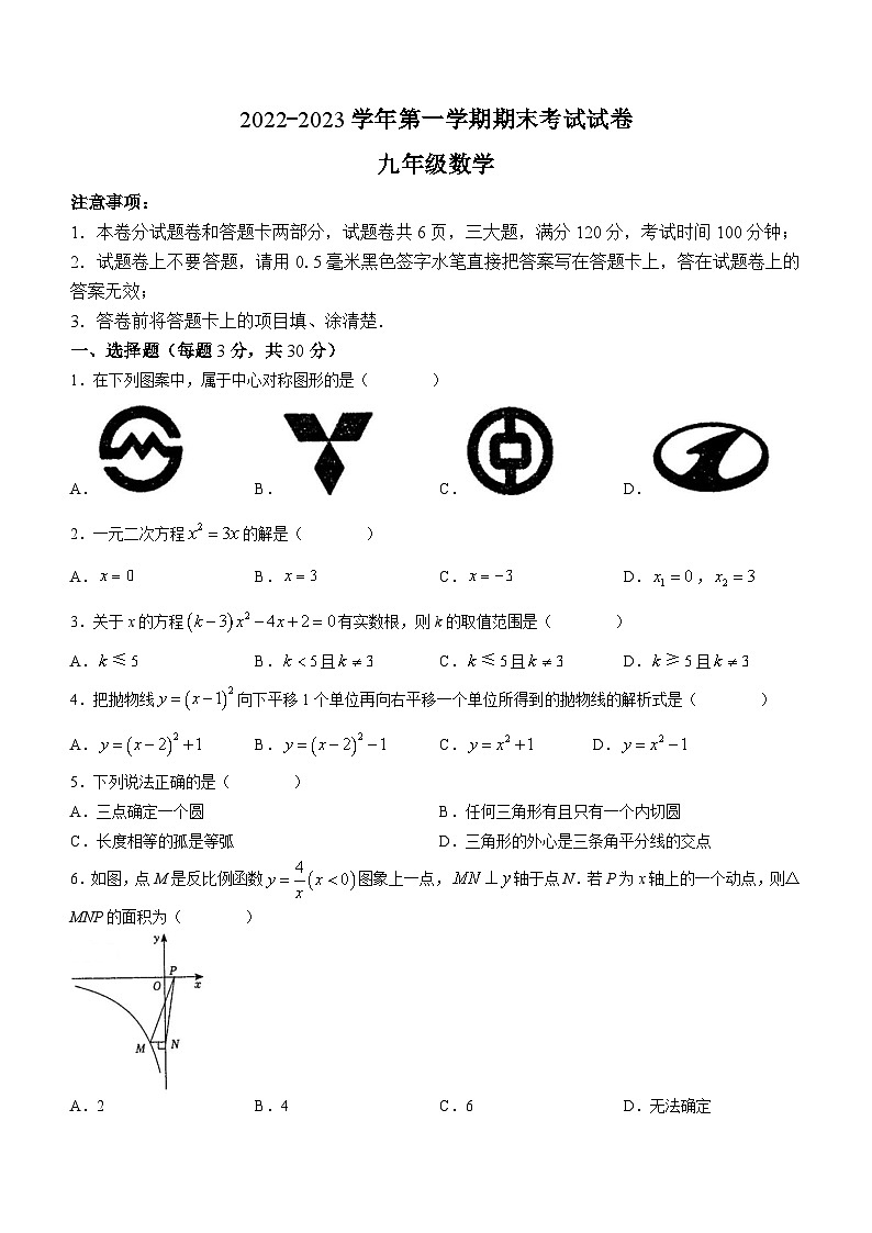 河南省濮阳市2022-2023学年九年级上学期期末数学试题(含答案)第1页
