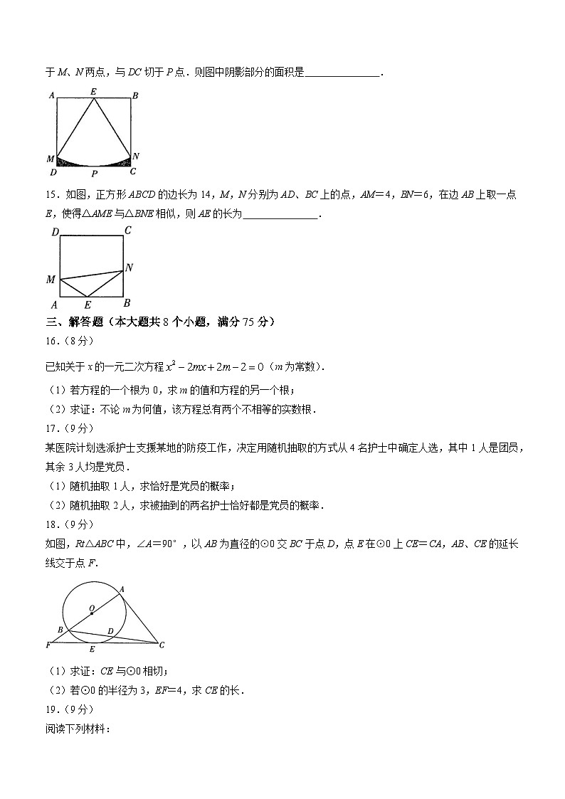 河南省濮阳市2022-2023学年九年级上学期期末数学试题(含答案)第3页