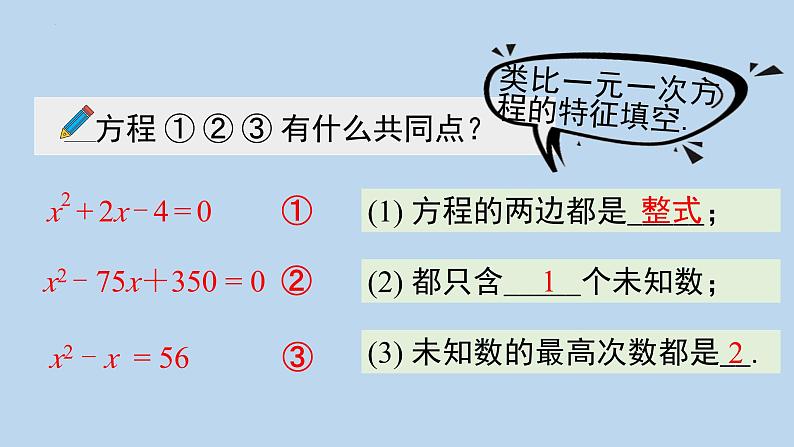 21.1一元二次方程课件04