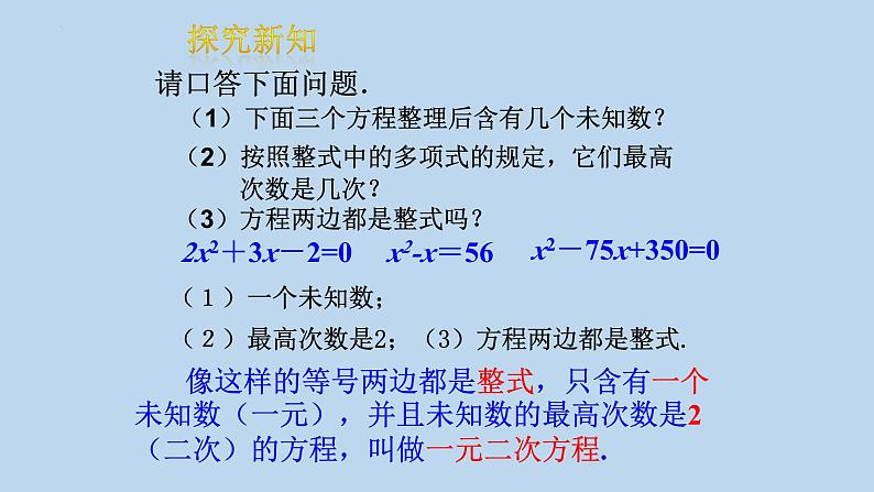 21.1一元二次方程课件06