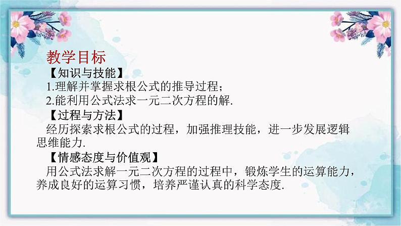 21.2.2公式法课件第2页