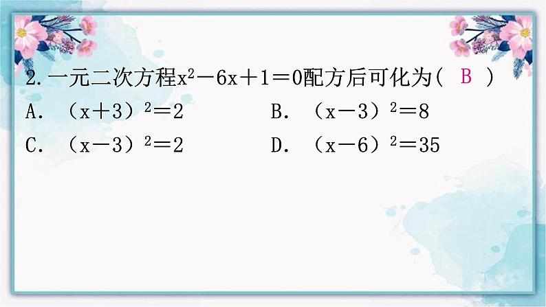 21.2.2公式法课件第4页