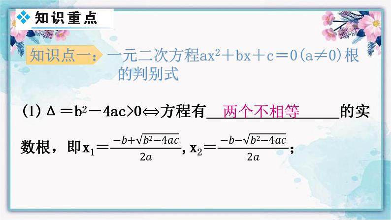 21.2.2公式法课件第5页