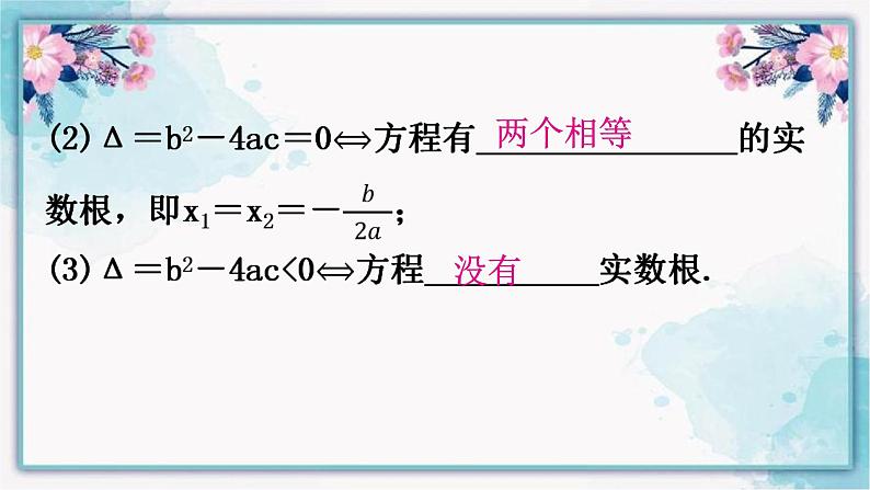 21.2.2公式法课件第6页