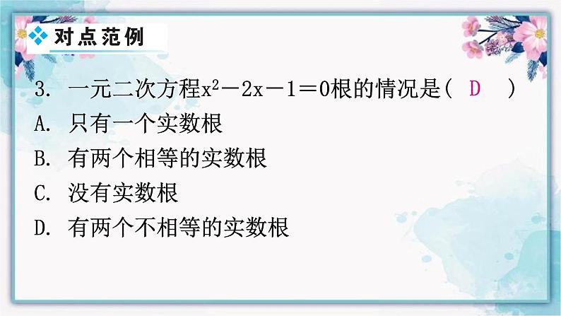 21.2.2公式法课件第7页