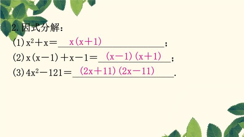 21.2.3因式分解法课件04