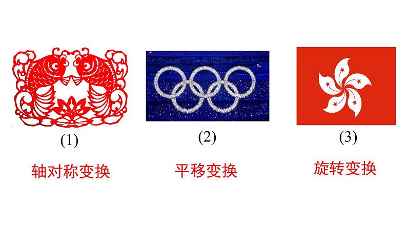 23.3课题学习图案设计课件08